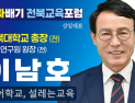 진짜배기전북교육포럼, ‘전북교육 5조원 시대 공약 현실성 부족’ 주장에 반박