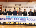전북시군의회의장협의회, 전북권 보훈병원 설립 촉구