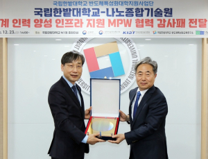 '시스템반도체 인력 양성 이정표'… 나노종합기술원, 대학생 MPW 지원 시범사업 성료