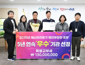 안산시, 행안부 재난관리평가 5년 연속 우수기관