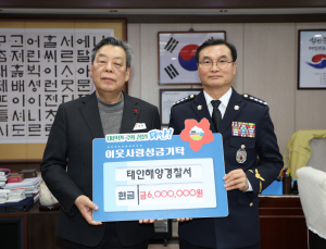 태안해양경찰서, ‘우수 경찰 포상금’ 태안군에 기탁