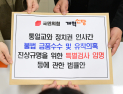 국민의힘 “민주당, ‘통일교 특검’ 수용해야…진상규명 진정성 안 보여”