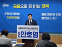 안호영 의원, “도민 금융 ‘도민성장펀드’로 돈 버는 전북 만들겠다”