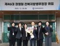 권영철 제46대 전북지방병무청장 취임