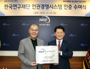 연구재단, 인권경영시스템(HRMS) 인증 최초 획득