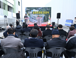 구리시, 검배 공영주차장 준공…생활밀착형 공공시설 기능