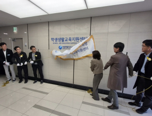 '생활교육·학교폭력 예방 거점'… 세종시교육청 학생생활교육지원센터 개소