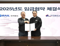코레일, 임금 3% 인상으로 합의…2025년도 임금협약 체결