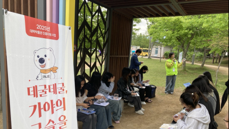 인제대 ‘대학교 국제개발협력 이해증진사업’에 6년 연속 선정… 글로벌 인재 양성 '메카' 도약