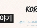 AI가 재창조하는 ‘K-관광’ 시대 [이재환 박사의 K-컬처 & 관광 이야기①]