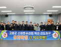 고흥군, 스마트수산업 혁신 선도지구 최종 선정