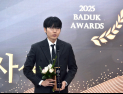 ‘바둑 황제’ 신진서, 2025 바둑대상 MVP 수상…통산 7번째 최우수기사 선정