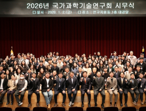 '2026년 연구생태계 혁신 본격화'… NST 시무식