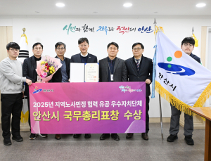 안산시, 노사민정 협력 유공 '국무총리 표창' 수상