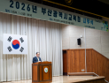 부산교육청, 2026년 시무식…
