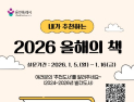 용인시, ‘2026 올해의 책’ 후보 추천 접수