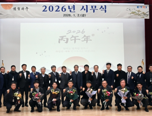 '국가 임무 중심 R&D 체제로 대전환'… ETRI, 2026년 시무식