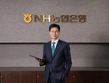 강태영 NH농협은행장 “생산적 금융·초개인화 금융·AI 뱅크” 강조