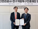 '기술혁신기업 공동 지원'… 특구재단-캠코 '업무협약' 체결