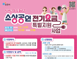 포천시, 포천사랑상품권 20% 혜택 등 소상공인 지원 강화