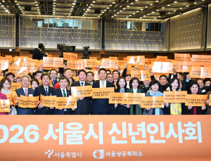 ‘기분 좋은 시작, 2026’ 서울시 신년인사회 개최
