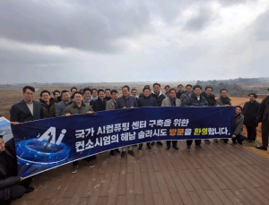 삼성SDS 컨소시엄, ‘국가 AI컴퓨팅센터’ 첫 현장 방문…“차질 없이 구축할 것”