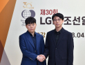 30주년 LG배, 우승컵 주인공 가린다…신민준-이치리키 ‘한·일 결승전’