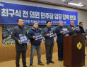 민주당 진주을 당원들 