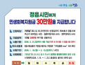 정읍시, 오는 19일부터 모든 시민에 민생회복지원금 지급