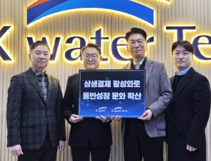 수자원공사, 자회사와 손잡고 ‘상생결제’ 활성화-물산업 동반성장 이끈다