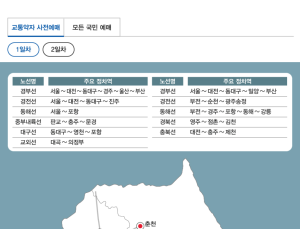 코레일, 설 열차승차권 사전체험 서비스