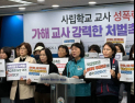 울산 사립고 교사, 기간제 교사 수차례 성폭력 의혹…경찰 수사