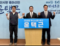 진보당 윤택근, 부산시장 선거 출마…