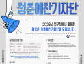 경남지방병무청 청춘예찬기자단 활동해 보세요