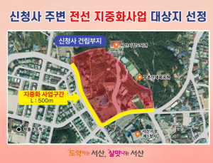 서산 ‘문화로~안견로’ 구간 지중화 매설