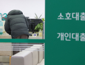지난해 가계대출 37.6조원 늘었다…주담대 52.6조↑