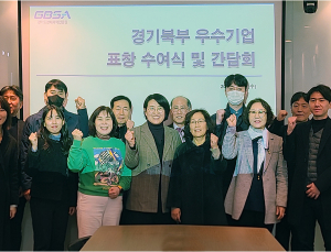 경과원, 경기북부 우수기업 성장 성과 공유