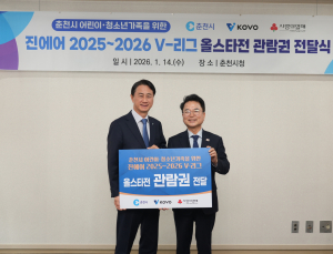 한국배구연맹, 춘천시에 저소득층 위한 V-리그 올스타전 관람권 전달