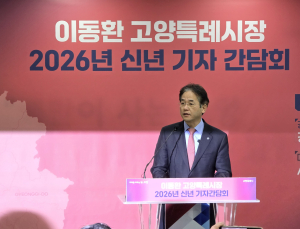 이동환 고양시장 “고양, 주거도시 넘어 산업·AI·문화 융합 미래도시로 전환”