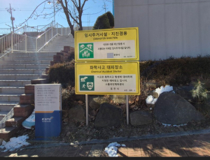 포천시, 화학사고 대피장소 2곳 추가 지정