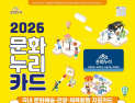 부산문화재단, 문화누리카드 발급·충전 시작…1인 당 최대 16만원