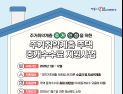 경북도, 주거 취약계층 주택 중개수수료 30만원 지원
