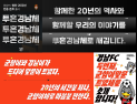 경남FC 전용서체 '투혼경남체' 공개
