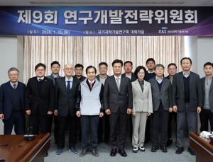 출연연 PBS 폐지 대안 전략연구지원단 설치… NST, 연구개발전략위원회 개최