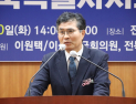 이원택 의원, “5극 3특 시대에 전북은 농생명 국가전략 핵심 축으로 구축”