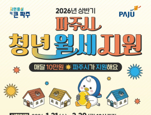 파주시, 무주택 청년 월세 지원 확대…연 최대 120만원