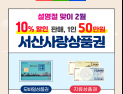 서산사랑상품권, 설 맞아 발행…‘조기 소진될 수도’