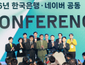 네이버‧한국은행, 글로벌 중앙은행 최초 전용 AI 플랫폼 구축…“유출 우려 차단”