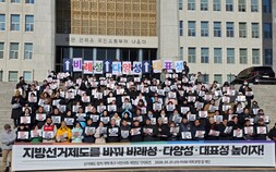 제정당·시민사회 “지방선거제도 개혁해 비례성·다양성·대표성 높여야”
