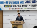 추연길·박병염 부산 강서·서구청장 출마…
